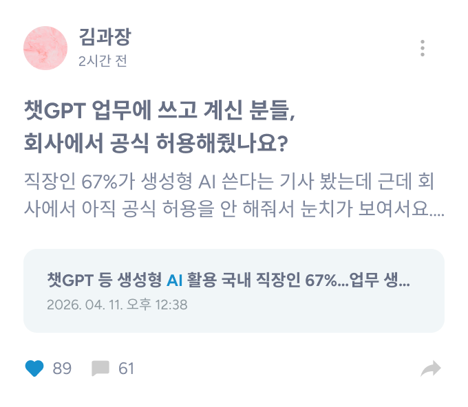 라운지 카드: 김과장 — 챗GPT 업무 허용 관련